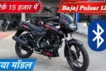 bajaj pulsar 125 price